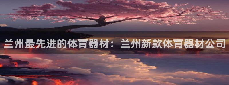 尊龙凯时麻将胡了